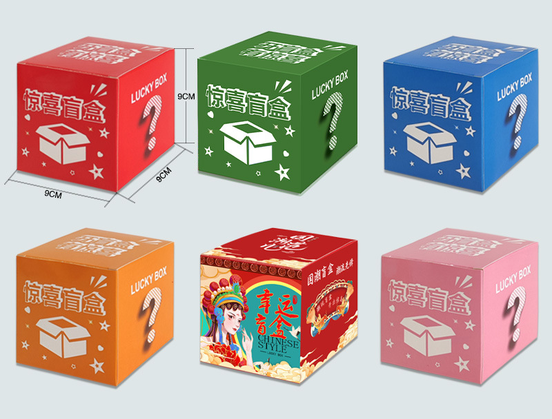 盲盒定制 盲盒定制